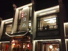 -千岛湖小鱼儿·淳安匠心农家菜