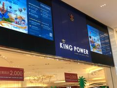 -王权免税店(普吉市区店)