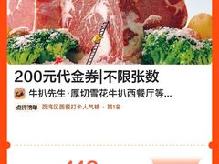 -牛扒先生·厚切雪花牛扒西餐厅(北京路禺山路店)