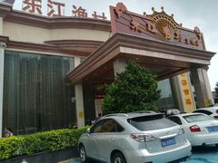 门面-东江渔村(皇悦店)