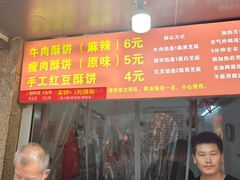 -涂记油酥饼(江汉三路店)