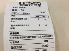 账单-鲜果时间(南开大悦城店)