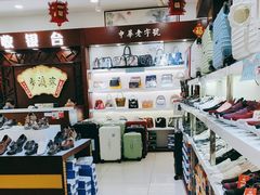 -步瀛斋(大栅栏西街店)