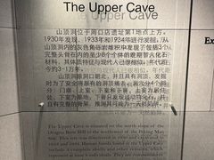 -北京周口店北京人遗址博物馆