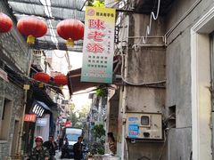 -陈添記·祖傳爽鱼皮·西关老字号(广州首店)