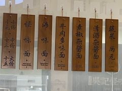 -吴记怪味面(牛王庙店)