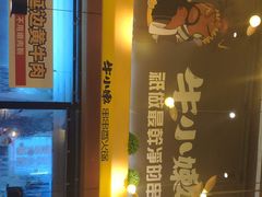 -牛小嫩串串火锅(老国贸总店)