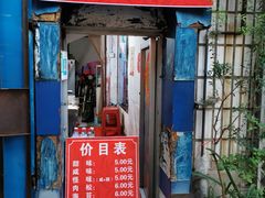 门面-殷姐糯米包油条