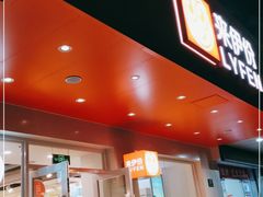 门面-来伊份(绿杨路店)