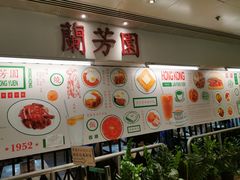 -兰芳园(上环店)