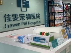 -佳雯宠物医院·皮肤科·内外科(春晓路分院)