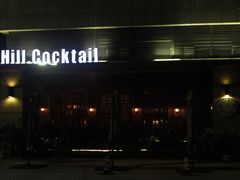 -Hill.Cocktail半山酒吧(中山店)