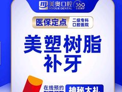-合肥美奥口腔·种植矫正中心(政务院)
