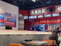 -文通冰室(北京路店)