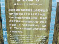 -蔡家宅
