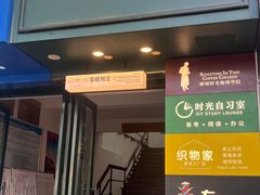 -雕刻时光咖啡馆(交大店)