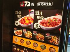 -72街红烧排骨饭(海珠丽影广场店)