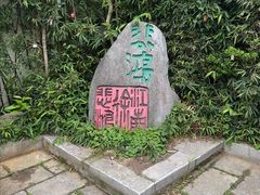 -徐悲鸿故居