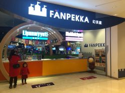 -幻贝家儿童乐园(苏州中心店)