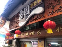 -雪园小吃部(天桥商场店)