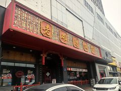 -老雒阳面馆·水席·洛阳菜(王城路店)