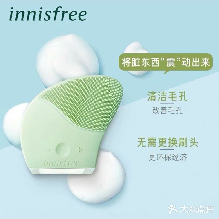 悦诗风吟洁面仪小精灵