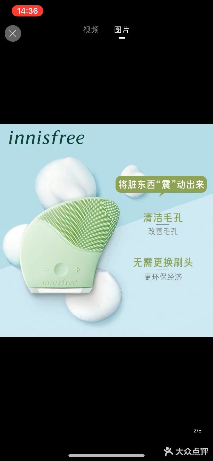 悦诗风吟洁面仪小精灵