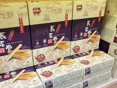 -钜记手信(大三巴街店)