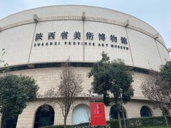 -陕西省美术博物馆