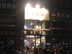 门面-周幺妹重庆老火锅(银泰城总店)