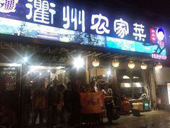 -德叔阙里·衢州菜馆(月湖店)