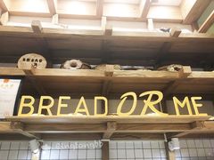 -面包与我Bread Or Me(长城汇店)