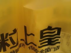 -粒上皇(悦荟广场店)