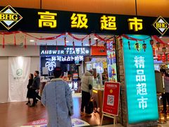 -BHG Market Place(水游城店)