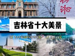 -伪满皇宫博物院