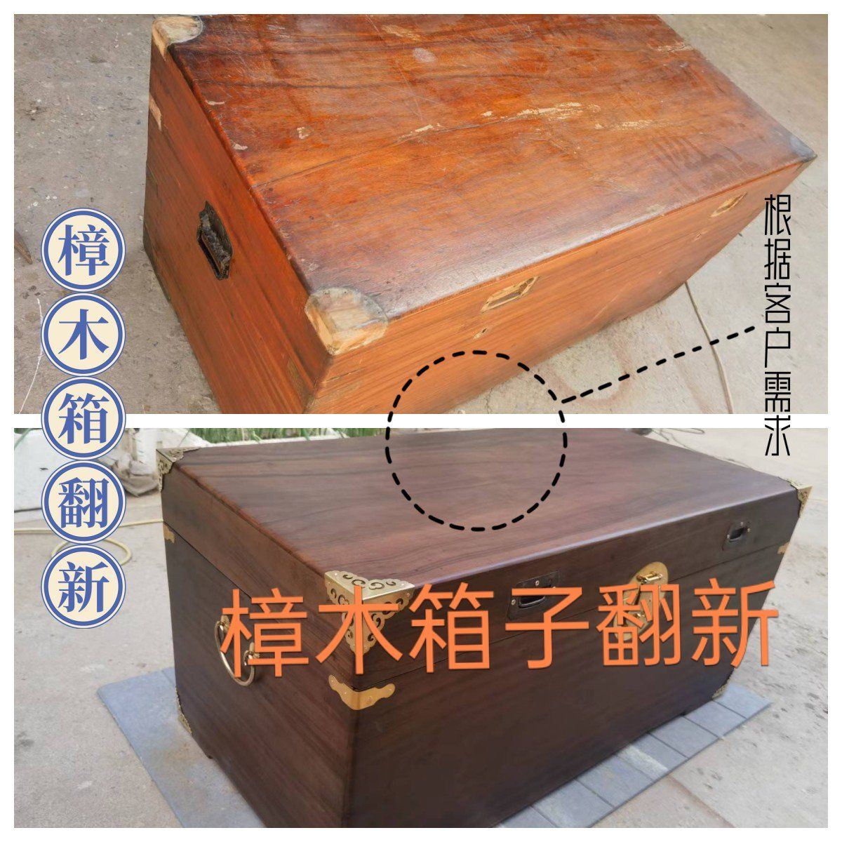 樟木箱子翻新修旧如旧