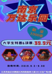 -南京万达乐园