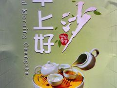 -火宫殿·小吃王国(坡子街店)