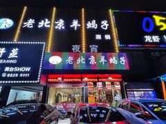 门面-怪怪龙虾·来自江苏盱眙(惊驾路店)