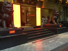 门面-粤香楼(新光里店)