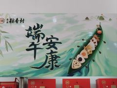 -北京稻香村(京港城生活广场店)