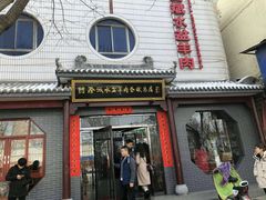 门面-澄城学斌水盆羊肉(总店)