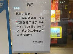 -麦当劳(南京五龙店)