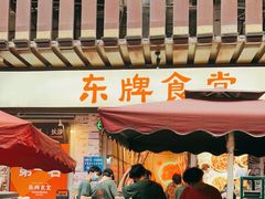 门面-东排食堂长沙小吃大排档(五一广场店)