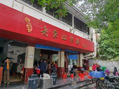 -老东江米粉