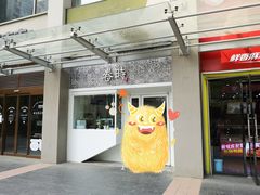 -卷时·瑞士卷·生日蛋糕(大望路店)