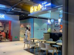 -膳梨堂(慈云寺远洋国际店)