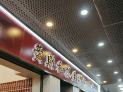 -黄则和花生汤(中山路店)
