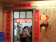 门面-和记菜馆