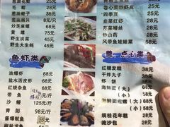 菜单-丰收渔港饭店(嵊泗店)